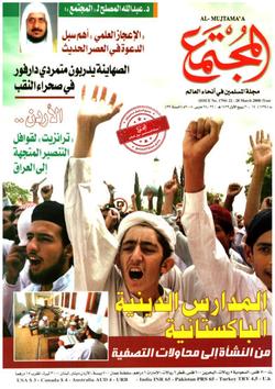 استراحة المجتمع (العدد 1794)